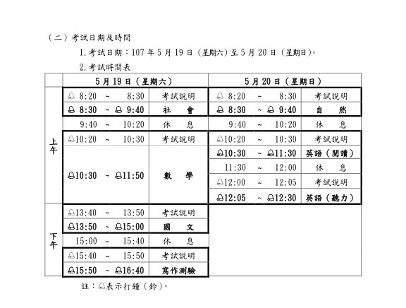 國中教育會考19日、20日登場。（翻攝自屏東考區簡章）