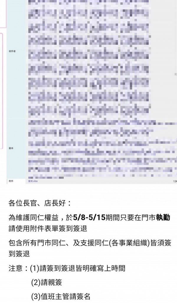 中華電信門市內部信件通知主管,在499專案期間,加班一律用紙本簽名。(民眾提供)