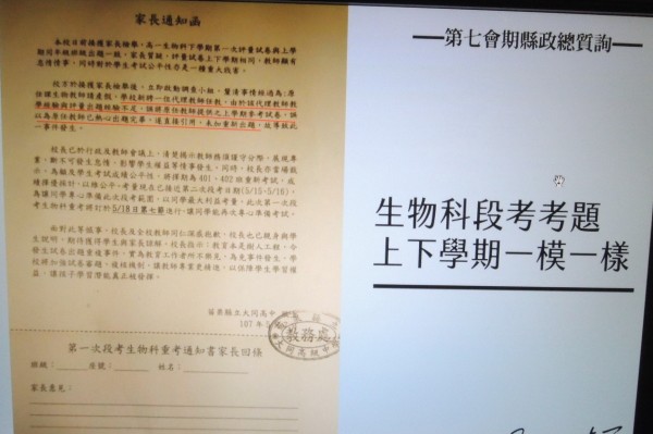 苗栗縣議員陳光軒出示縣立大同高中家長通知函,質疑高一生物科考題出現上下學期一模一樣。(記者張勳騰翻攝)