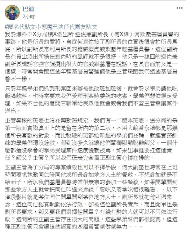 爆料公社指出副所長何信緯欺壓同任甚至吃案，引來網友撻伐。（記者徐聖倫翻攝）