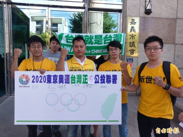 時代力量嘉義市東區議員參選人張志翔(左二)表達台灣正名訴求。(記者王善嬿攝)