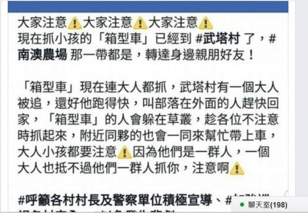 網路流傳南澳農場一帶，有人開廂型車亂抓人，引起人心惶惶。（圖擷取自網路）