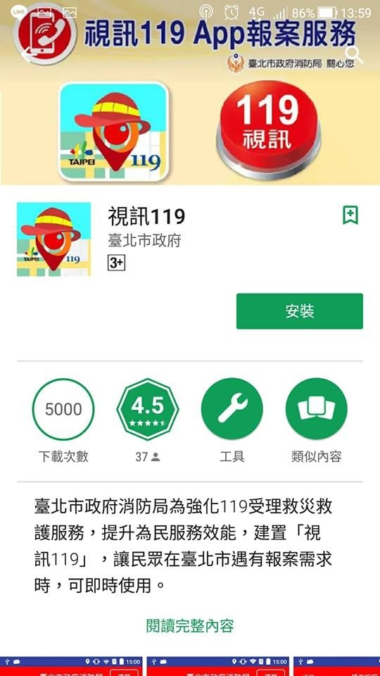 消防局呼籲民眾透過Google Play或APPle Store下載安裝「視訊119」APP應用程式。（記者鄭景議攝）