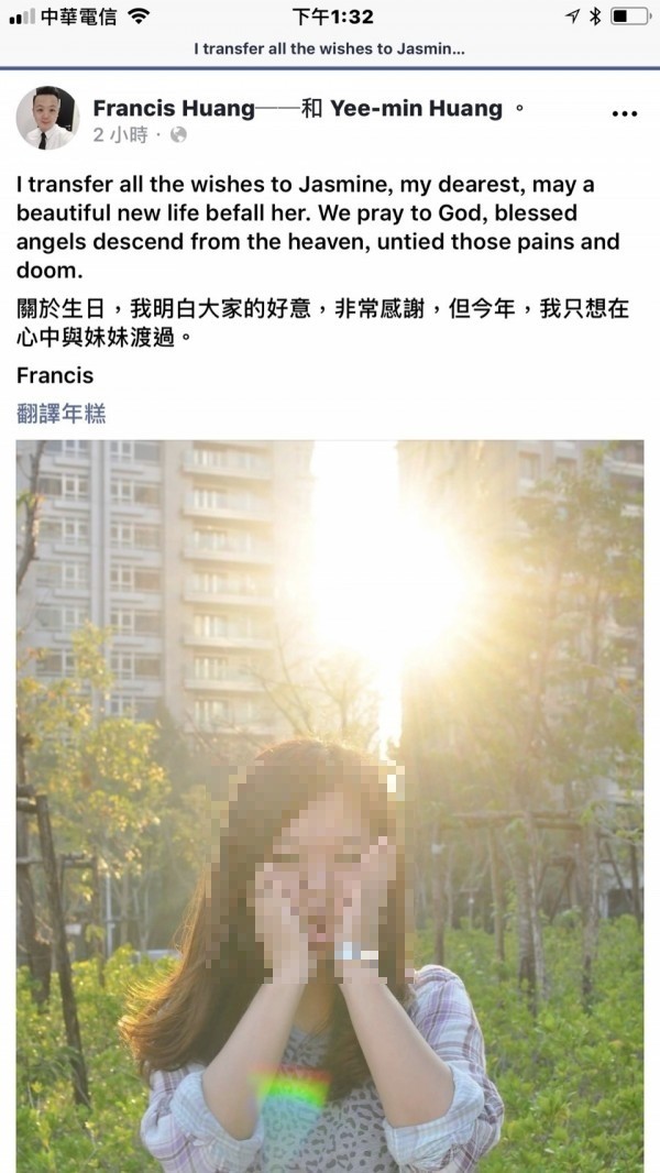 台大女高材生黃亦敏在新北市板橋遭朱峻穎殺害、分屍，至今內臟仍未尋獲，黃女胞兄今天生日，透露「但今年，我只想在心中與妹妹渡過。」，充滿無限感傷，令外界不捨。（記者吳仁捷翻攝）