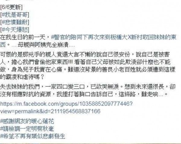 台大女高材生黃亦敏慘遭嫌犯朱峻穎分屍，黃女胞兄痛批，母親、阿姨在警方陪同，前往凶宅取回妹妹遺物，「可恨的是那兇手的親人竟還大言不慚的說自己是被害人」。（記者吳仁捷翻攝）