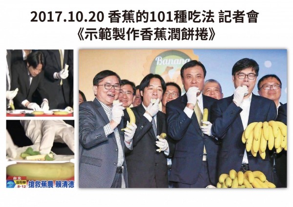 立法院長蘇嘉全帶領官員吃香蕉的照片，畫面中官員們都戴著白色手套，謠言指是因為香蕉上農藥殘留過多，但其實官員是為了卷潤餅才戴手套。（圖由農委會提供）