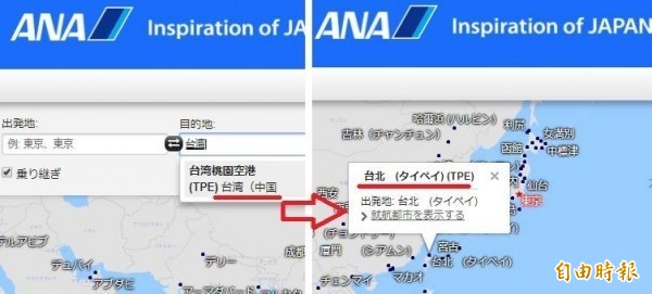 更正活動發起後，全日空將原本在台灣標註的中國撤除。（圖翻攝自永山英樹臉書）