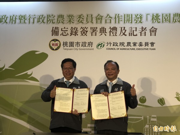 桃園市長鄭文燦(左)、農委會主委林聰賢(右)簽屬「桃園農業物流園區」合作開發備忘錄。(記者陳昀攝)