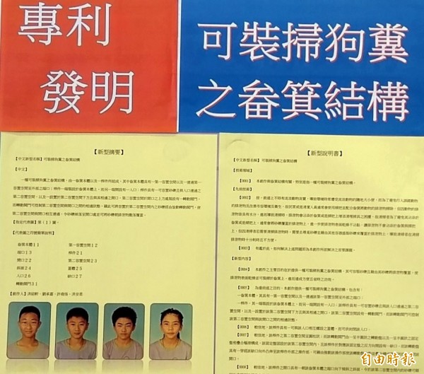 南投市營盤國小應屆畢業生的「可裝狗糞之畚箕結構」的作品簡介。(記者謝介裕攝)