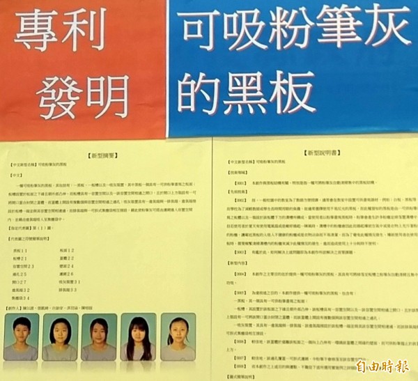 南投市營盤國小應屆畢業生的「可吸粉筆灰的黑板」的作品簡介。(記者謝介裕攝)