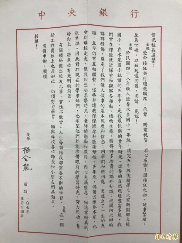 楊金龍透過信件鼓勵母校學弟妹。(記者蔡宗憲攝)