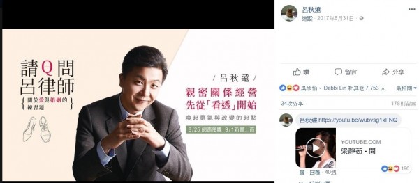 網紅律師呂秋遠的粉絲眾多,卻陷入違反律師倫理規範爭議。(翻攝自呂秋遠臉書)