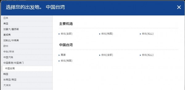 全日本空輸公司中國簡體版售票網站，將「台灣」標註為「中國台灣」。（記者林翠儀翻攝）