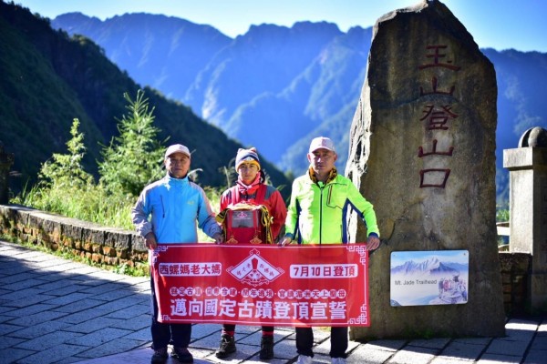 宣誓爭取國家古蹟,西螺廣福宮聖六媽登玉山。(廣福宮提供)