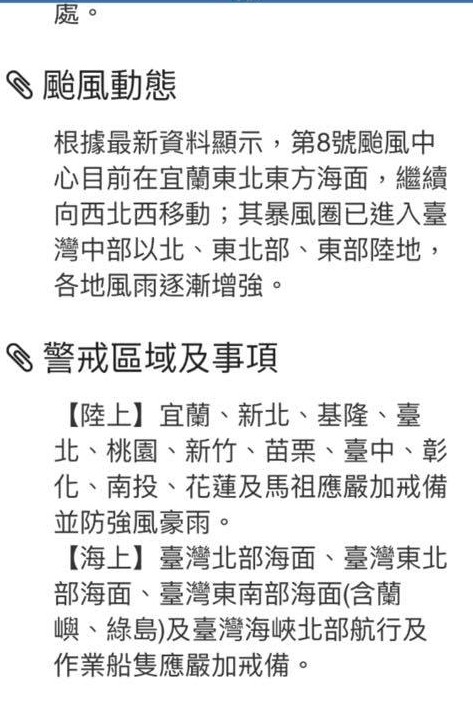 衝浪界認為警報單未涵蓋巴士海峽,驅趕無理。(記者蔡宗憲翻攝)