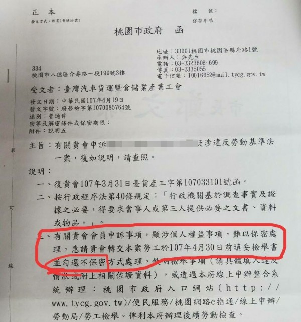 市府回函指申訴事項顯涉個人權益,難以保密處理,讓工會很難接受。(圖擷取自台灣汽車貨運暨倉儲業產業工會臉書)(記者陳昀攝)