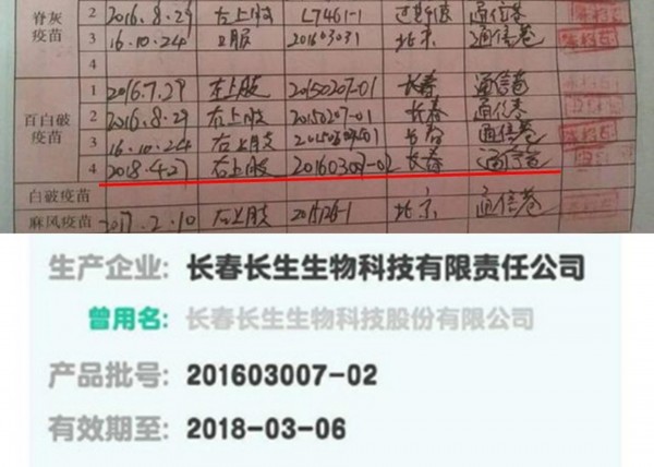 醜聞不斷的長春長生生技，也在此次過期疫苗名單中。（取自微博）