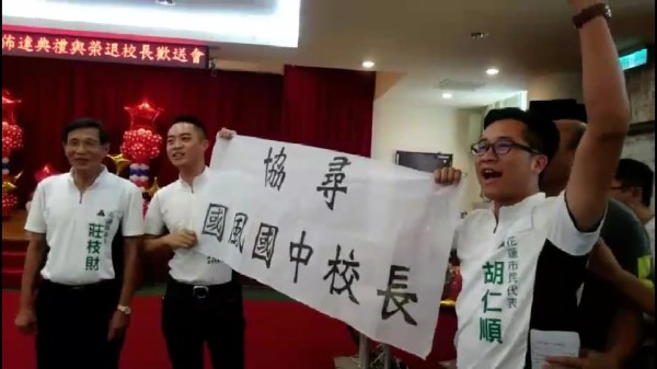 議員莊枝財(左一)及花蓮市民代表胡仁順(右一)、市民代表參選人謝豪杰(中)跑到國中小學校長布達典禮拉布條「協尋國風國中校長」。(民眾提供)
