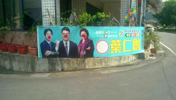 葉仁創與賴神和菊姊合照,3人被噴上紅漆有如紅鼻小丑。(圖擷自葉仁創臉書)