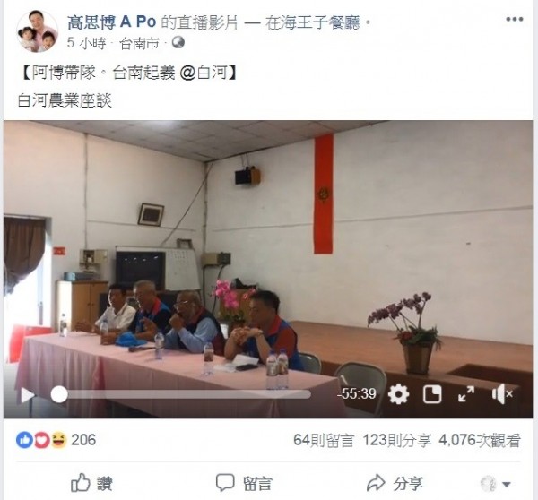 國民黨台南市長參選人高思博今日「阿博帶隊、台南起義@台南」來到過去黨營事業中,土地面積最大的竹子門農場所在地的白河區。(記者陳鈺馥翻攝)