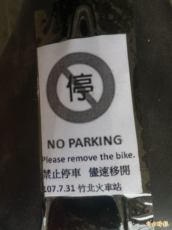 竹北車站表示,近日已在自行車上張貼公告,請車主儘速移開。(記者廖雪茹攝)