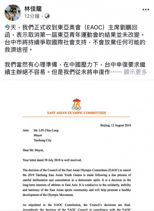 針對東亞青運主辦權,台中市長林佳龍表示,不會放棄任何救濟管道。(翻攝自林佳龍臉書)
