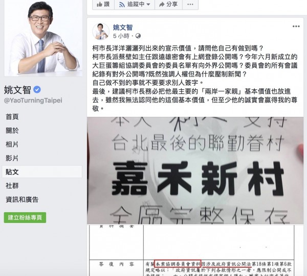 談到柯文哲擬推出的「柯P認同卡」，姚文智建議柯務必放入「兩岸一家親」主張。（翻攝自姚文智臉書）