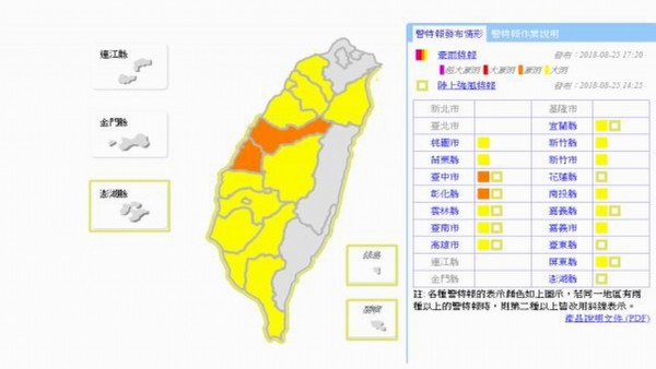 氣象局今天傍晚針對台中市及彰化縣發布豪雨特報。（翻攝氣象局網站）