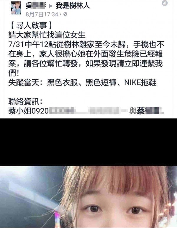 家屬PO文協尋蔡女。（記者余衡翻攝）