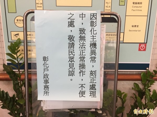 彰化市戶政事務所張貼緊急公告。（記者張聰秋攝）