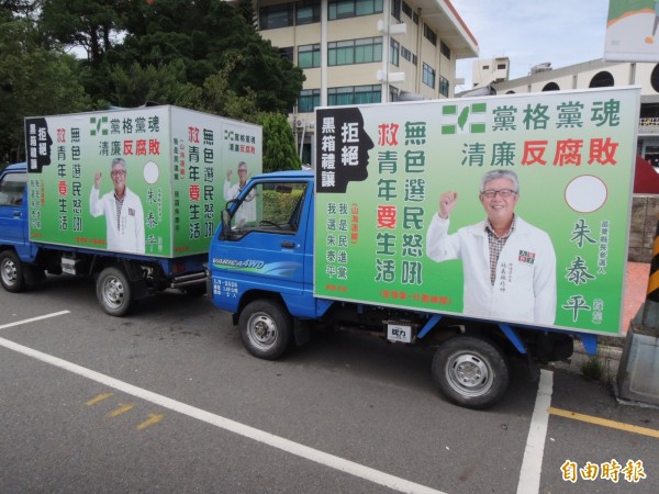 民進黨苗栗縣黨部執行委員朱泰平的宣傳車，標榜「拒絕黑箱禮讓」。（記者張勳騰攝）