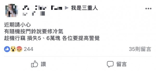 遭竊民眾在臉書社團貼文提醒三重居民注意。（記者王宣晴翻攝）