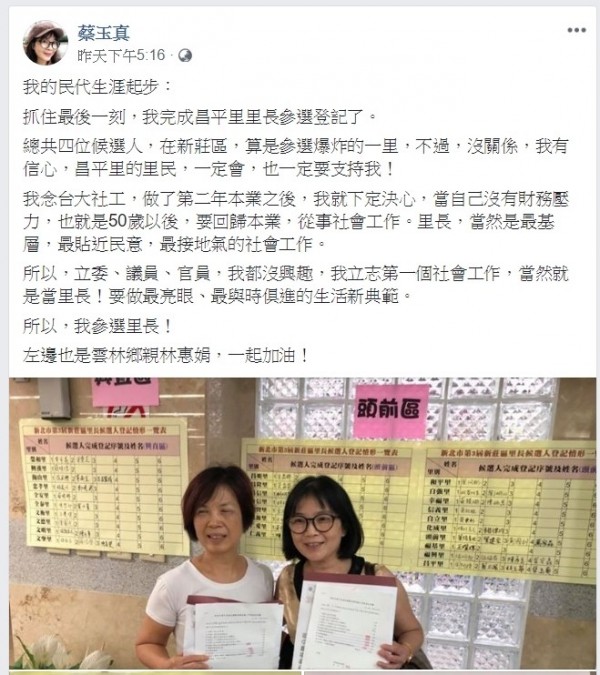 名嘴蔡玉真將投入新北市新莊區的里長選舉。（擷取自蔡玉真臉書）