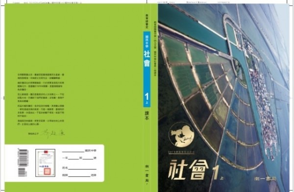 南一書局出版國一社會教科書，教科書內容是台灣史地，南一書局和齊柏林導演之子齊廷洹合作，以齊柏林的照片為封面，封底則是齊廷洹的說明，藉此意象讓學生可以更了解台灣。（記者林曉雲翻攝）