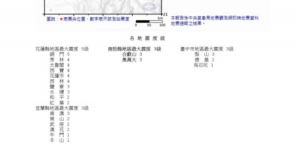 規模4.3有感地震南投僅奧萬大和合歡山震度3級。（圖擷自中央氣象局網站）