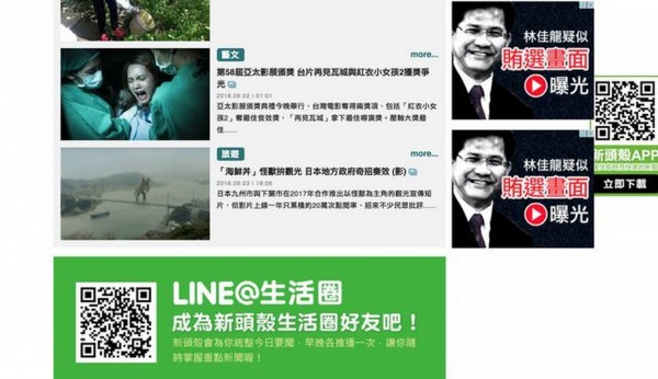 「烏龍爆料」廣告攻擊林佳龍！網：不抹黑不叫國民黨？