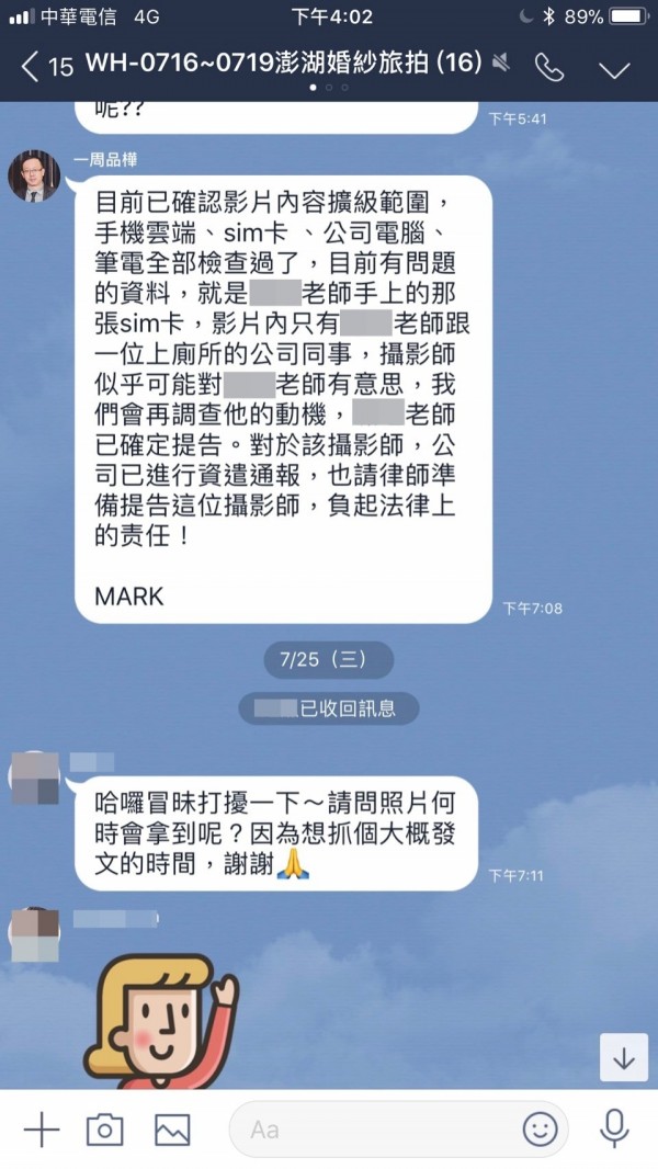 婚紗公司出示與部落客的群組，在裡面回應偷拍影片僅拍攝到兩名被害人，部落客也都未有回應。（民眾提供）