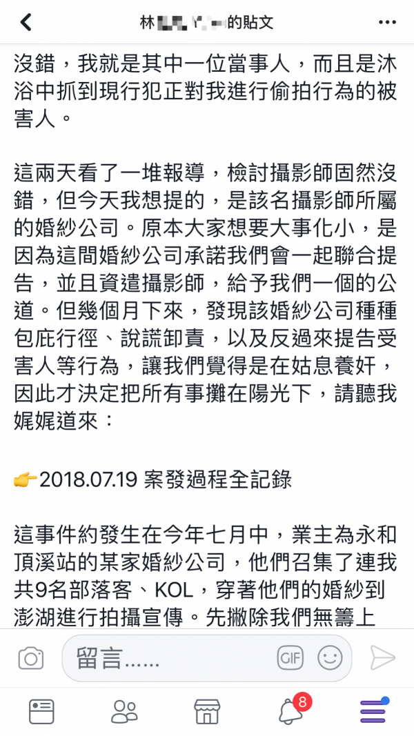 林姓部落客在臉書po文指控婚紗公司處理不當。（記者陳恩惠翻攝）