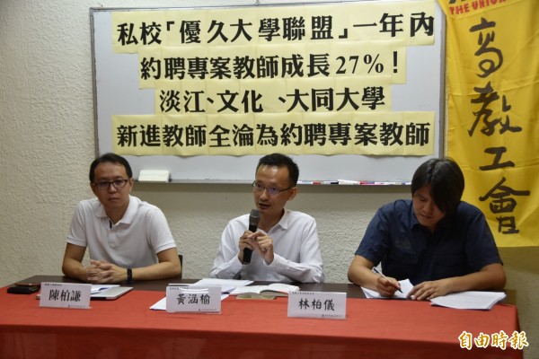 高教工會指出,沒有經營危機的私立大學卻在1年內大量約聘專案教師,讓新進教師淪為臨時工,但工時較高,退撫沒保障,批評專案約聘是「魔鬼的契約」。(記者吳柏軒攝)