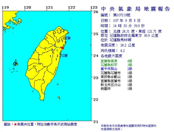 花蓮縣秀林鄉下午發生地震。（記者林敬倫翻攝）