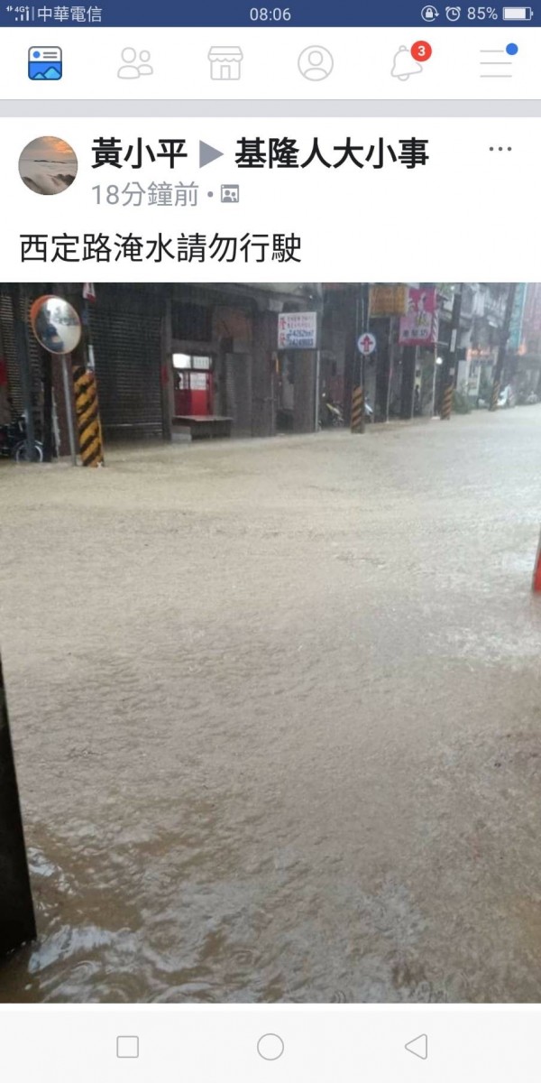 基隆市今早大雨再下，西定路淹水，民眾拍攝淹水慘狀，提醒民眾繞道行駛。（記者俞肇福翻攝自臉書社團基隆人大小事）