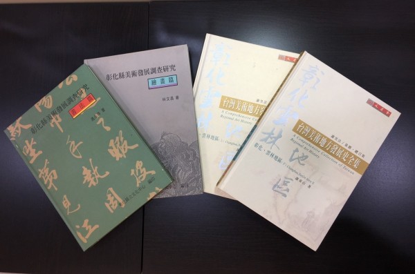 彰化縣新修彰化縣志迄今發表地理志的自然地理篇,藝術史部分,官方陸續有推出美術調查。(記者劉曉欣翻攝)