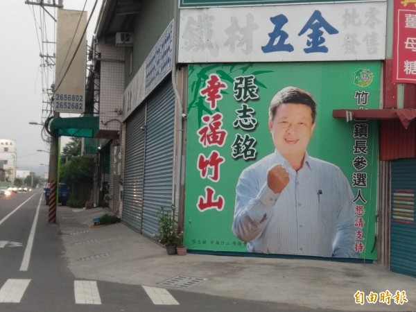 民進黨南投縣議員張志銘,換跑道爭取參選竹山鎮長,最後卻被徵召回鍋選縣議員,其選舉看板也一改再改,仔細看還能看到修改的痕跡。(記者劉濱銓攝)
