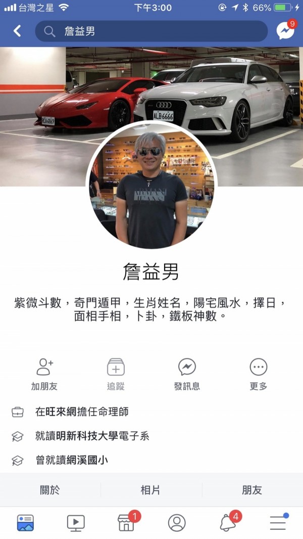 命理師詹益男在臉書發文指控發生車禍遭獅子大開口。（記者王宣晴翻攝）