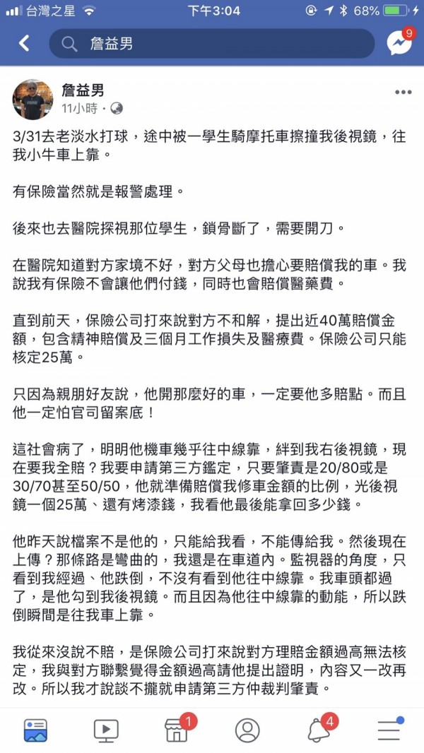 命理師詹益男在臉書發文指控發生車禍遭獅子大開口。（記者王宣晴翻攝）