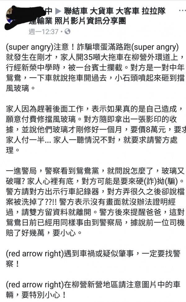 網友貼文指家人開拖車行經柳營外環道新榮中學附近，遭賓士男攔下後，以拖車壓到小石頭噴濺砸到擋風玻璃高價索賠，呼籲同業注意。（記者王涵平翻攝）