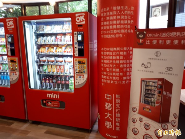 全台灣第一所大學校園內設智慧無人商店OK Mini在中華大學啟用,可使用20種以上的電子支付方式,這種無人商店讓學生可以直接從宿舍就買得到各種商品,學生都說太棒了。(記者洪美秀攝)