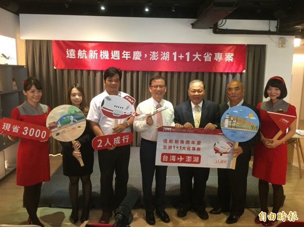 遠東航空去年陸續引進2架ATR新機,主要營運離島澎湖航線,適逢成軍週年,遠航與澎湖縣政府合作推出旅遊優惠專案。(記者陳宜加攝)