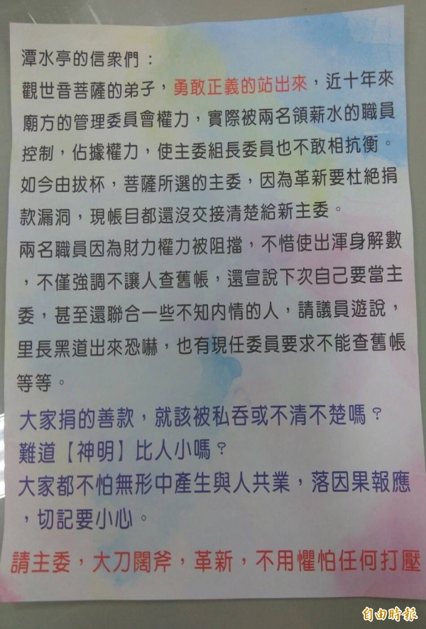 潭子區日前出現一份夾報，內容使得地方的信仰中心-潭水亭的風波再起。（記者歐素美攝）