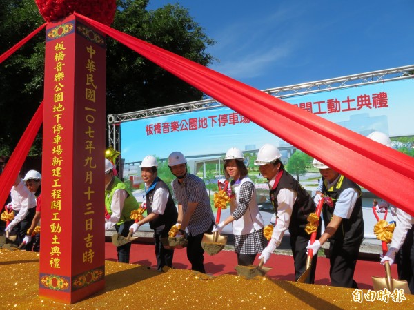 板橋音樂公園地下停車場13日舉行開工動土典禮。（記者何玉華攝）